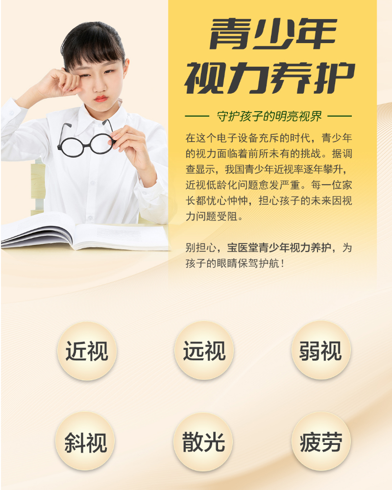 视力养护图详情1.jpg