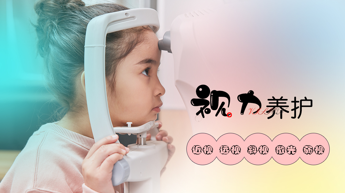视力养护主图2.jpg